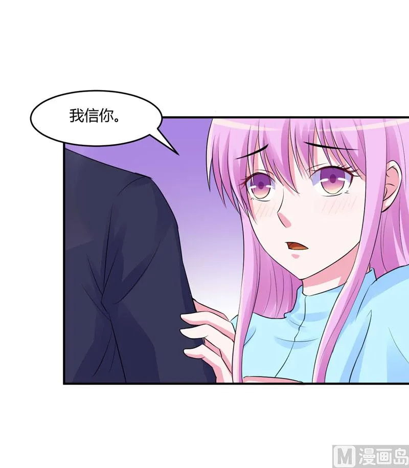 第51话 我信你 第23页