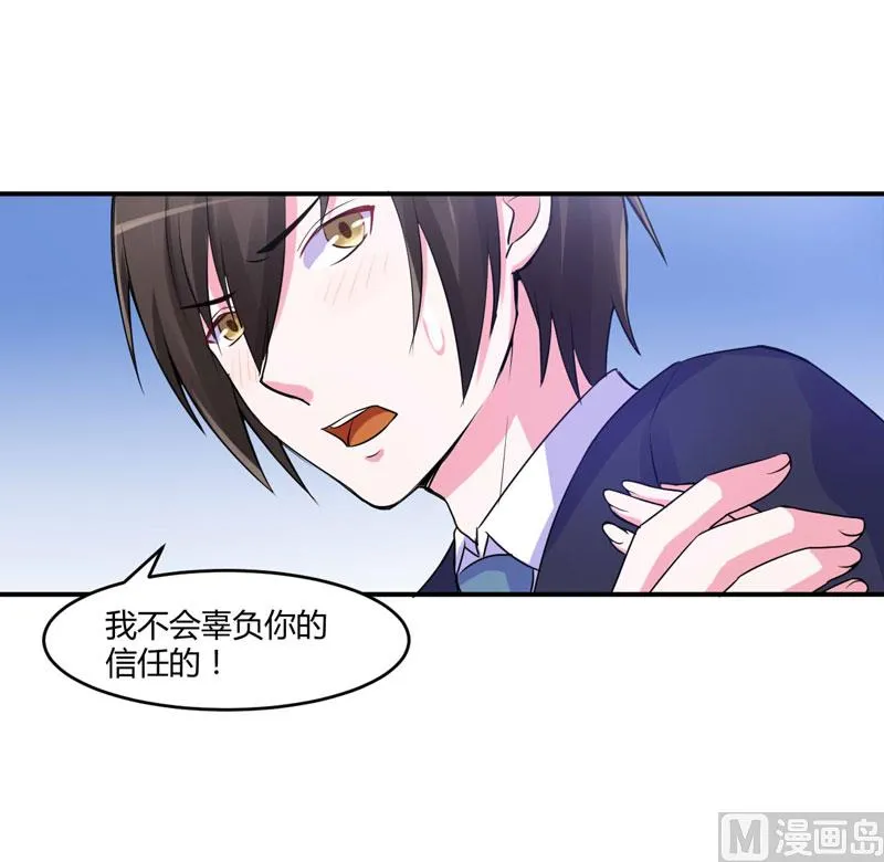 第51话 我信你 第26页