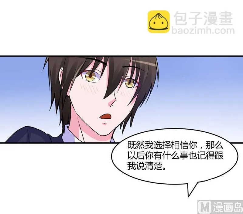 第51话 我信你 第30页