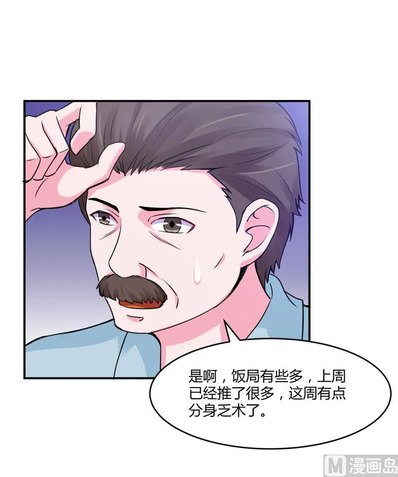 第52话 分忧 第20页