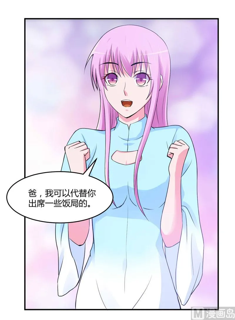 第52话 分忧 第21页