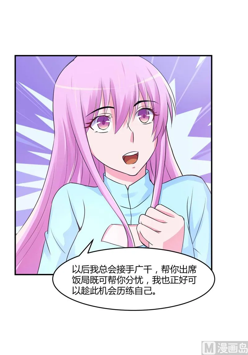 第52话 分忧 第23页