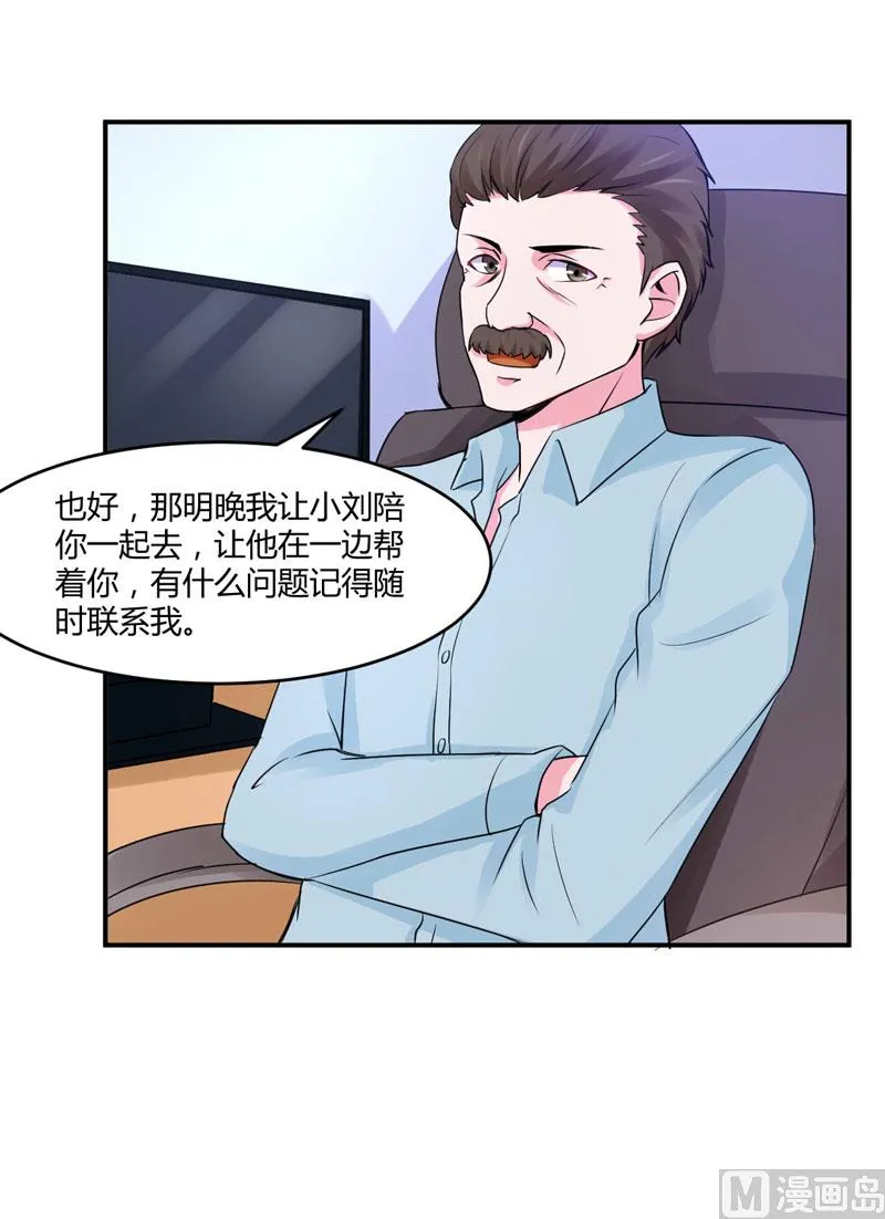 第52话 分忧 第24页