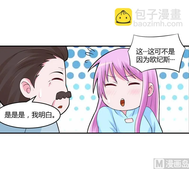 第52话 分忧 第31页