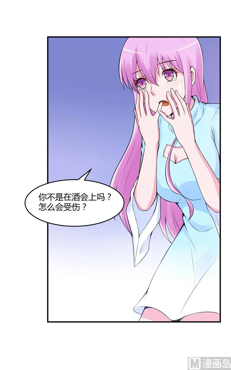 第53话 受伤 第9页