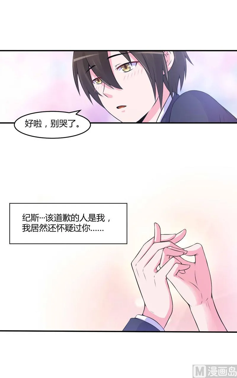 第53话 受伤 第16页