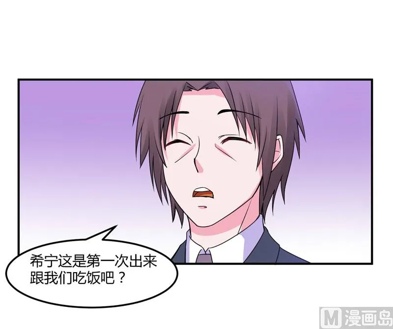 第54话 应酬 第19页