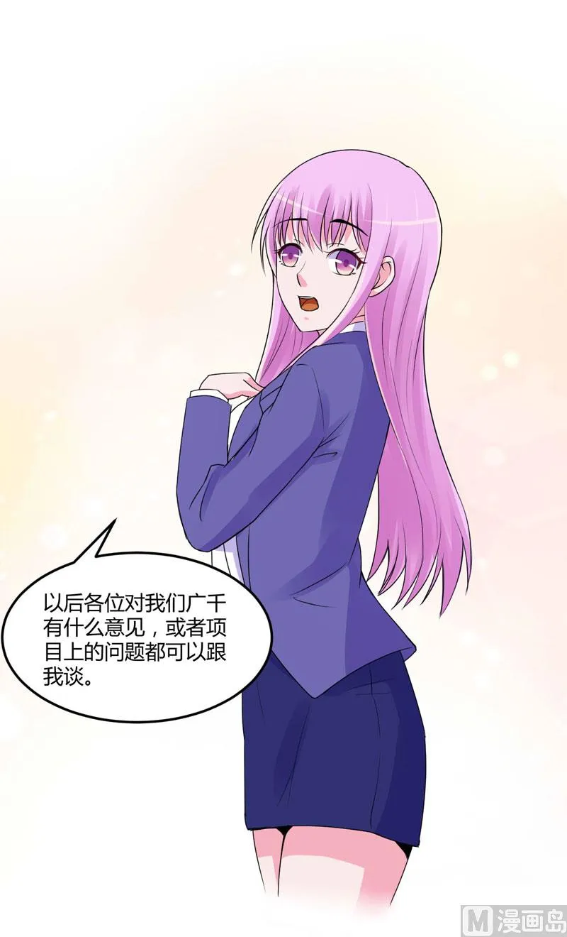 第54话 应酬 第20页
