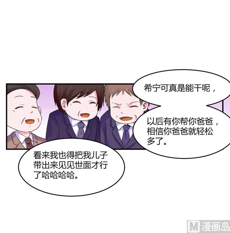 第54话 应酬 第21页