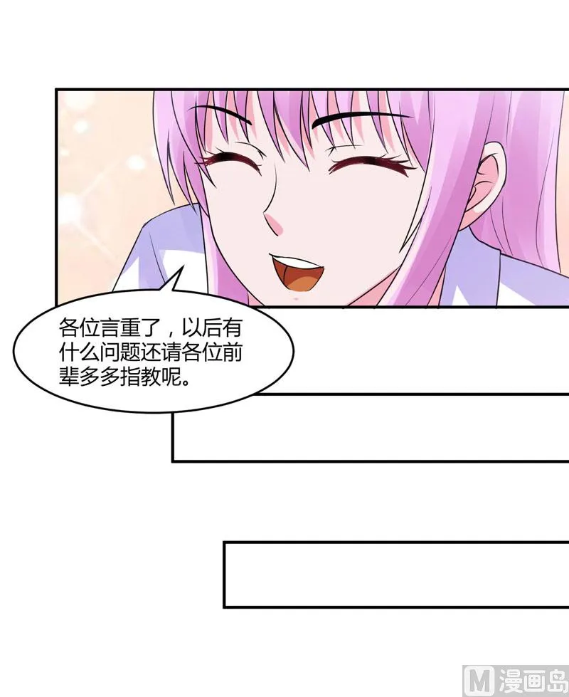 第54话 应酬 第22页