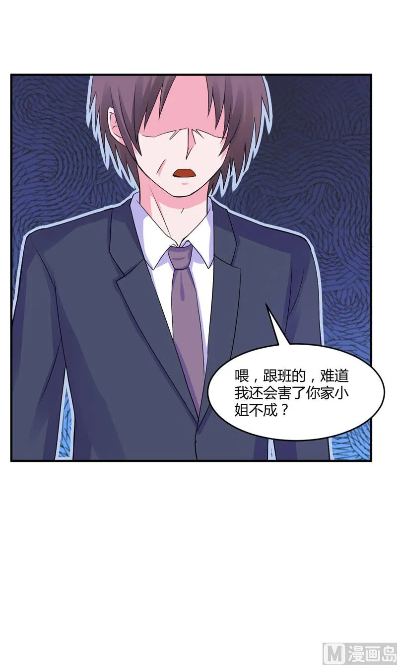 第54话 应酬 第31页