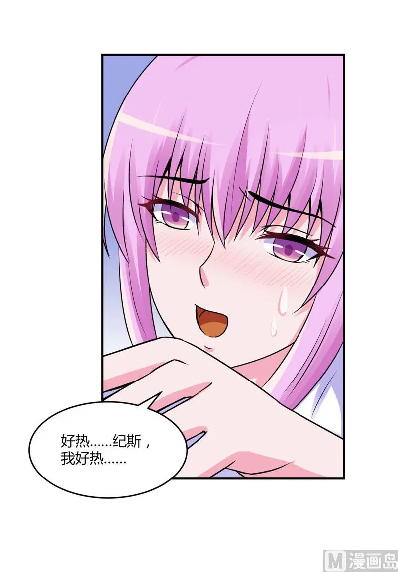 第55话 下药 第8页