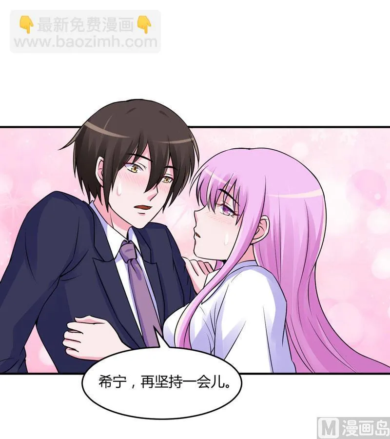 第55话 下药 第9页
