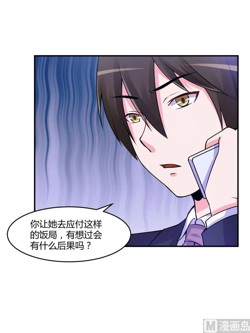 第55话 下药 第17页