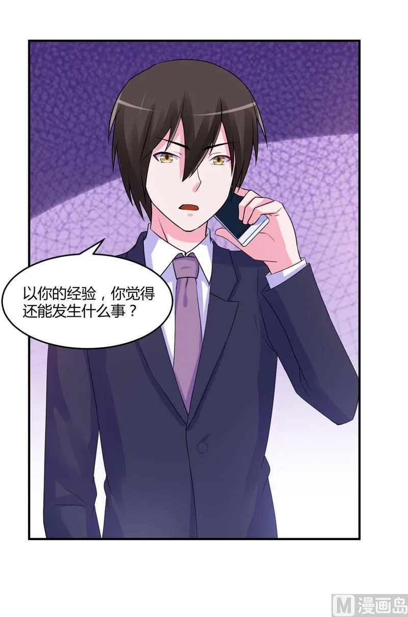 第55话 下药 第19页