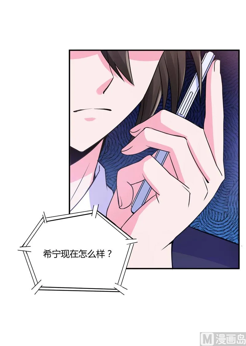 第55话 下药 第20页