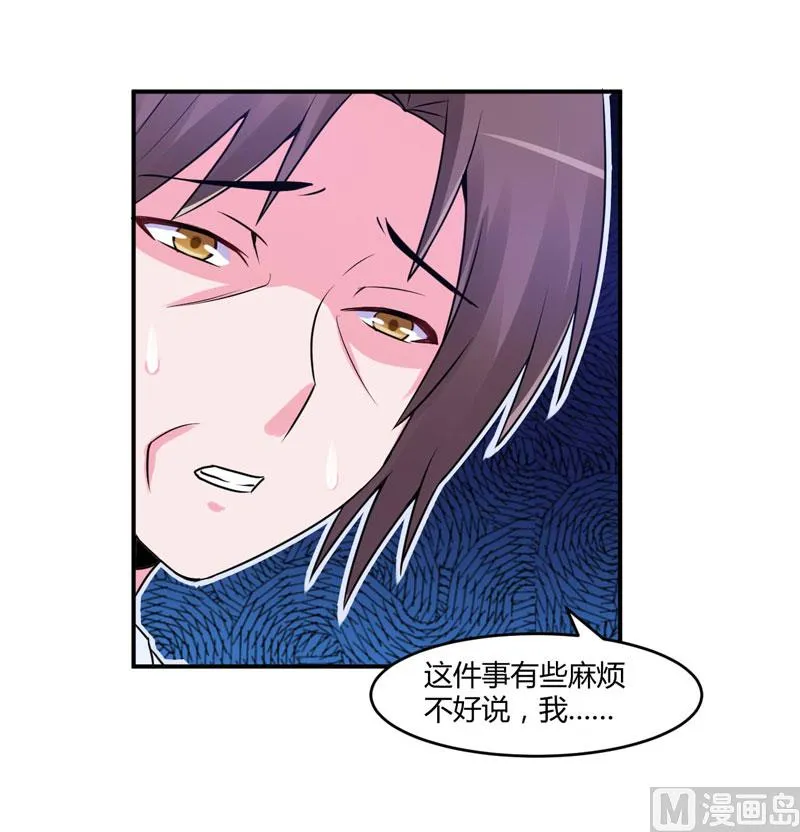 第55话 下药 第30页
