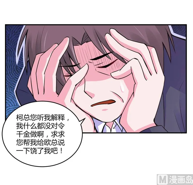 第56话 求饶 第23页