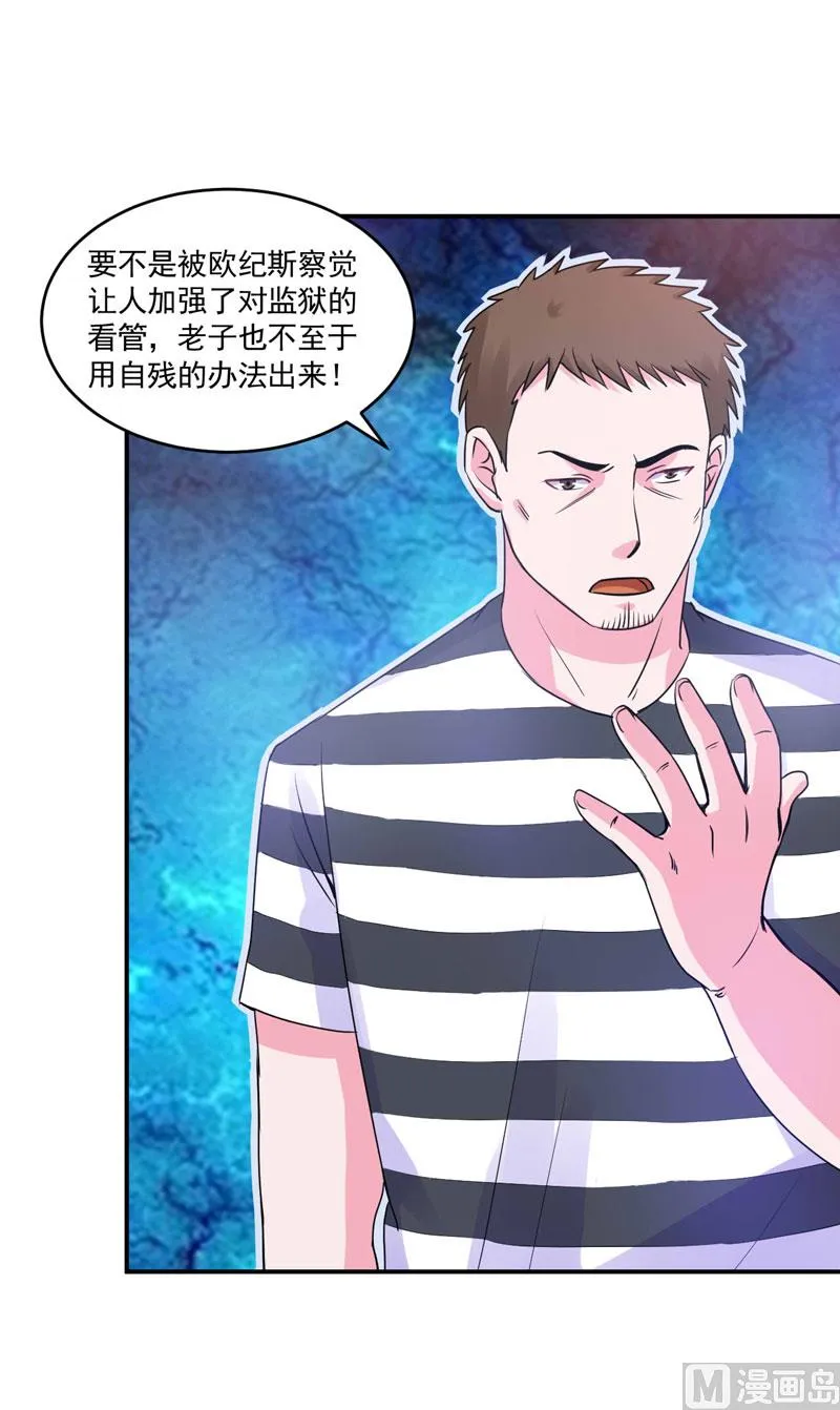 第59话 黑豹逃跑 第16页