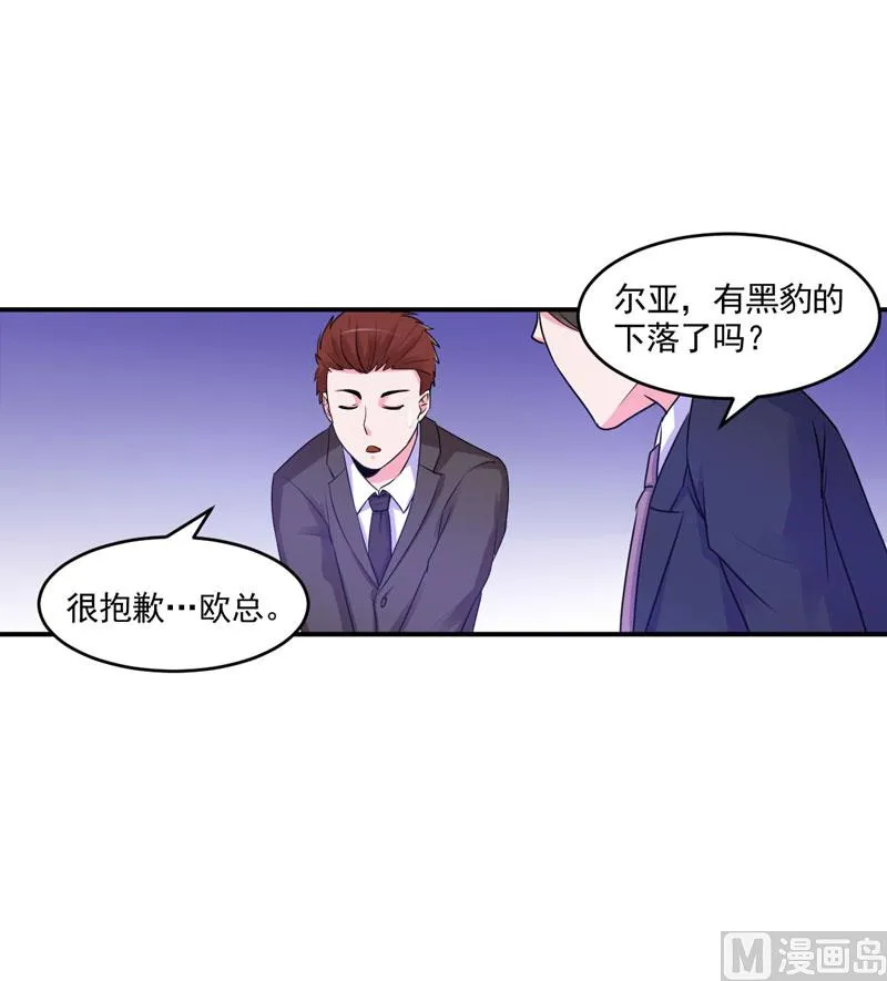 第59话 黑豹逃跑 第31页