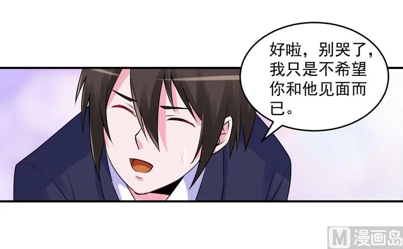 第61话 合作案 第7页