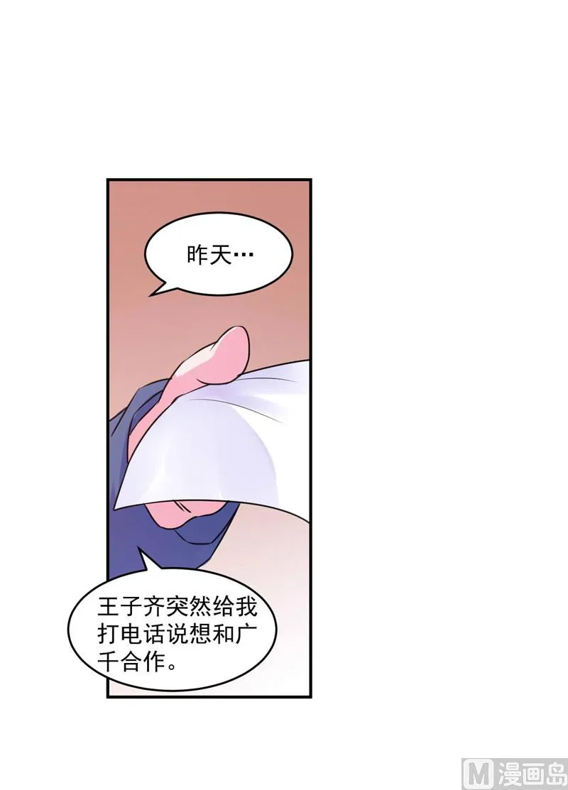 第61话 合作案 第30页