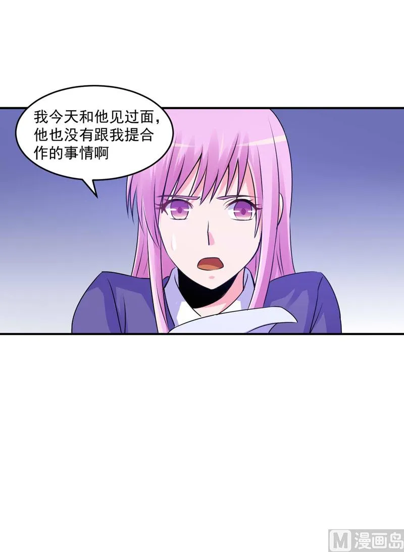 第61话 合作案 第32页