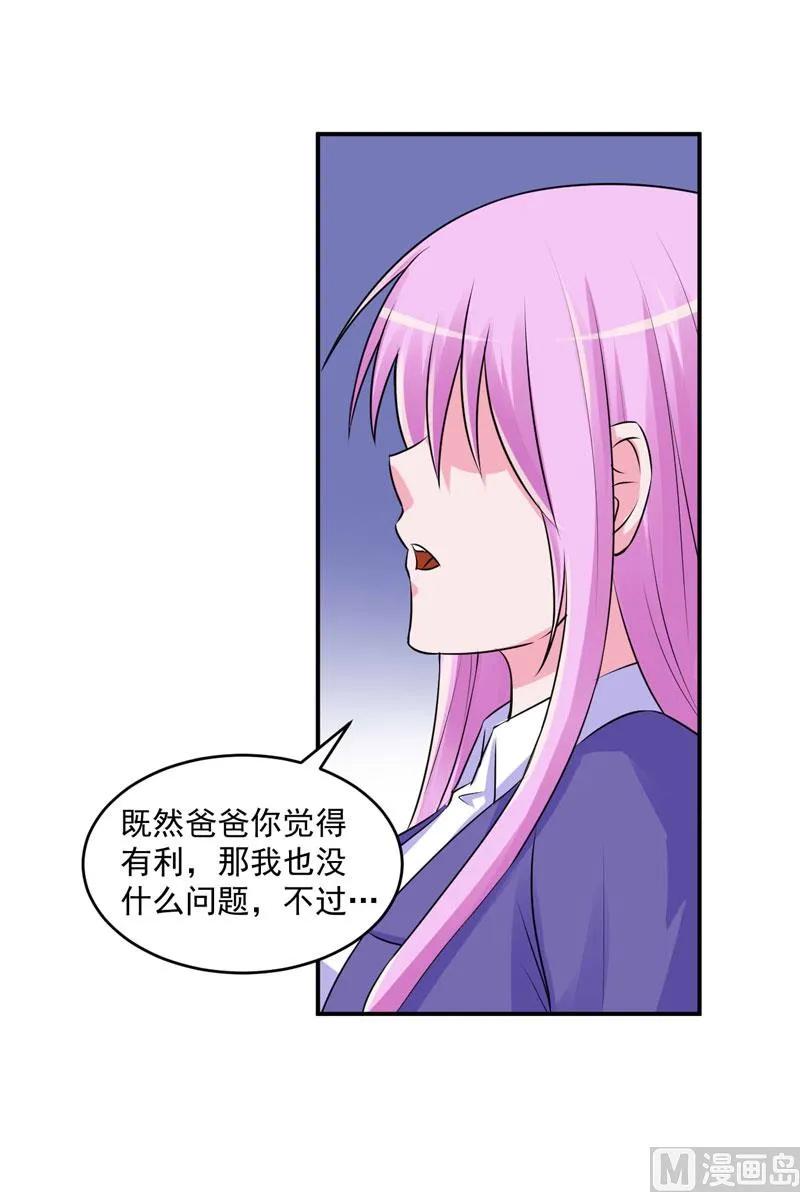 第61话 合作案 第37页