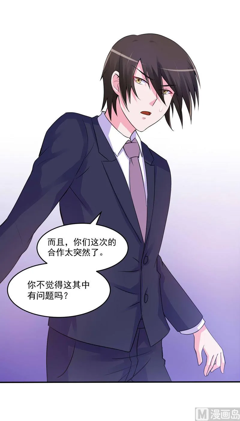 第63话 有没有想我？ 第16页