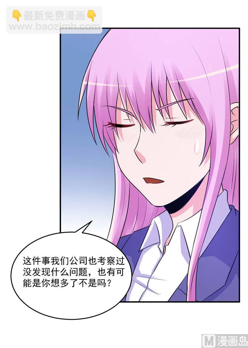 第63话 有没有想我？ 第17页