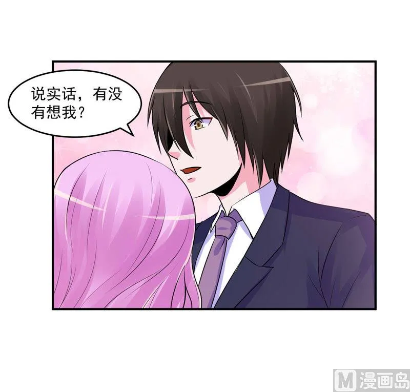 第63话 有没有想我？ 第26页