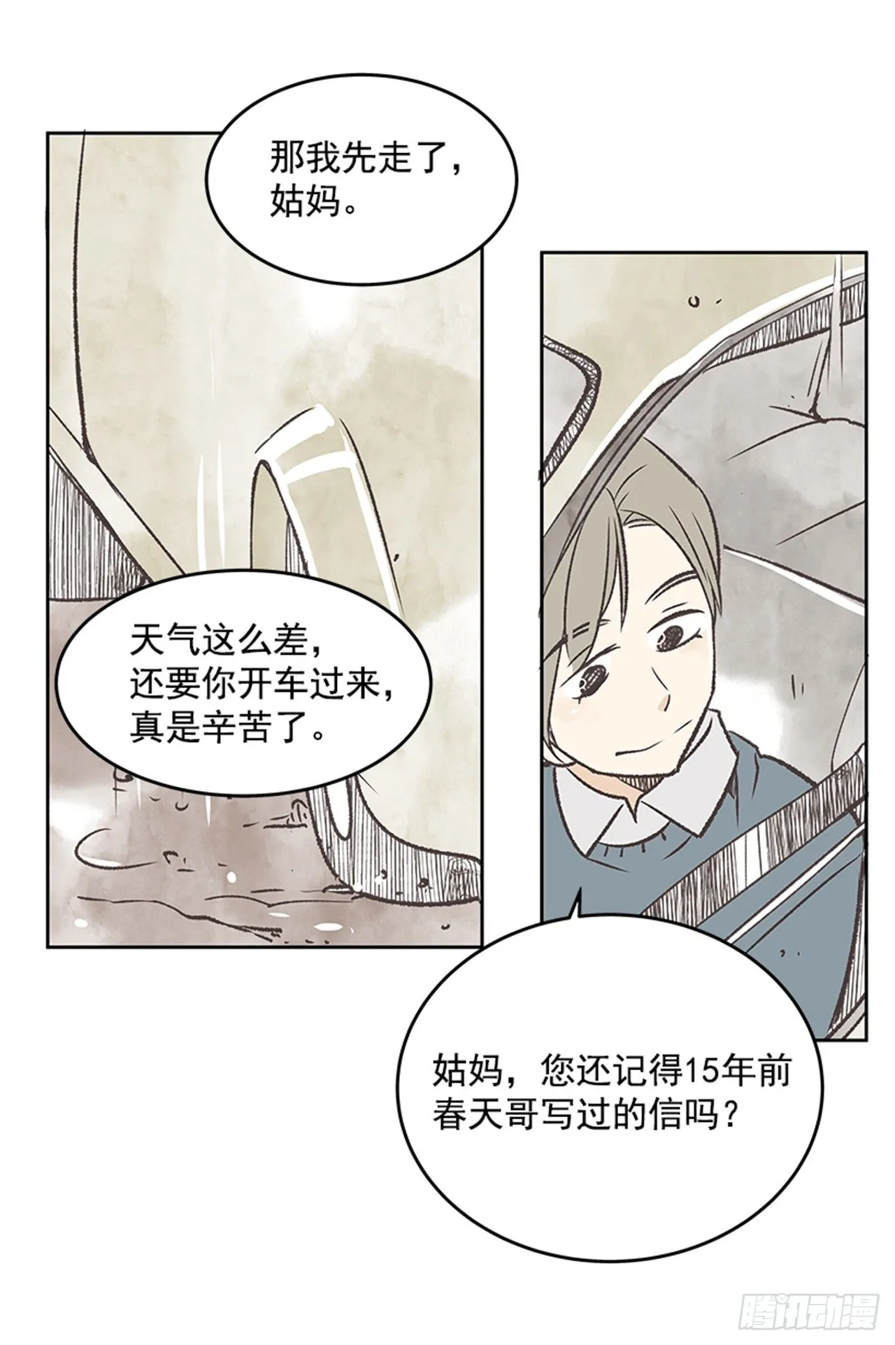 21.难以出口的话（3） 第3页