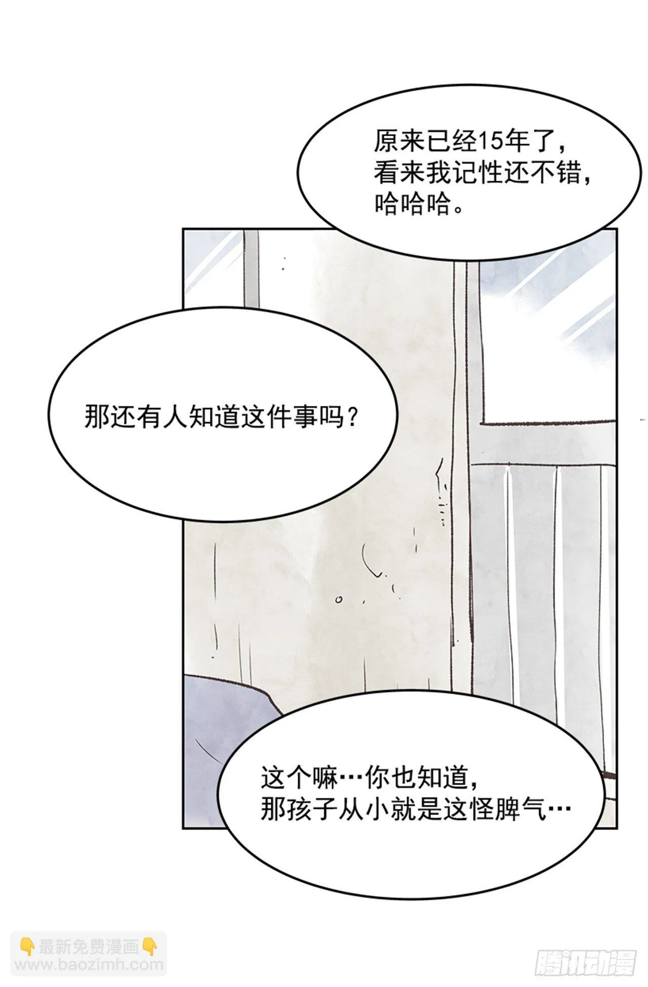 21.难以出口的话（3） 第5页