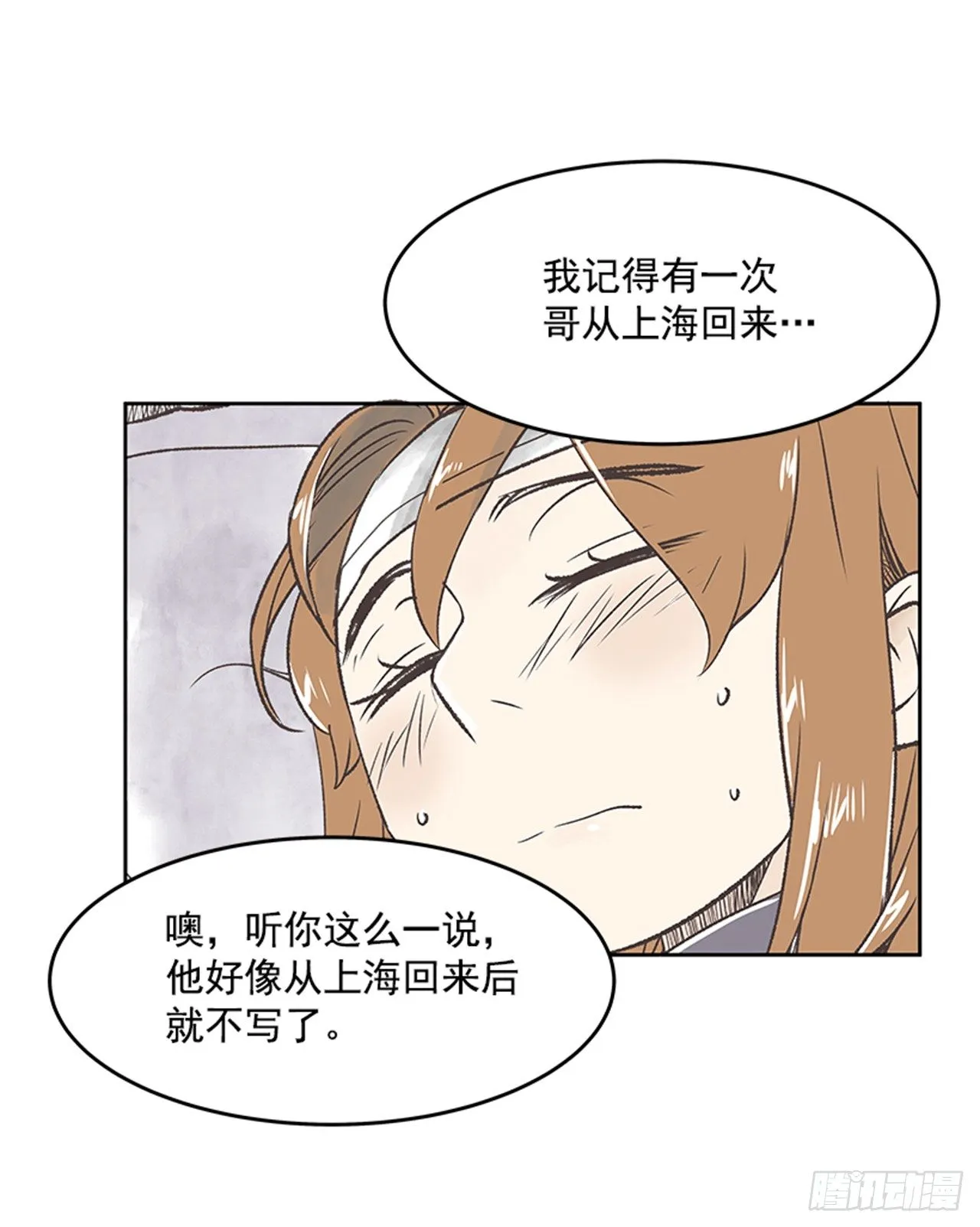 21.难以出口的话（3） 第6页