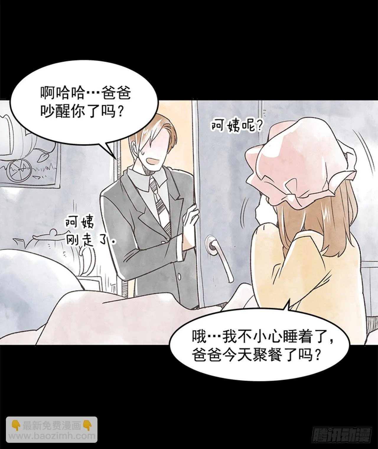 21.难以出口的话（3） 第11页