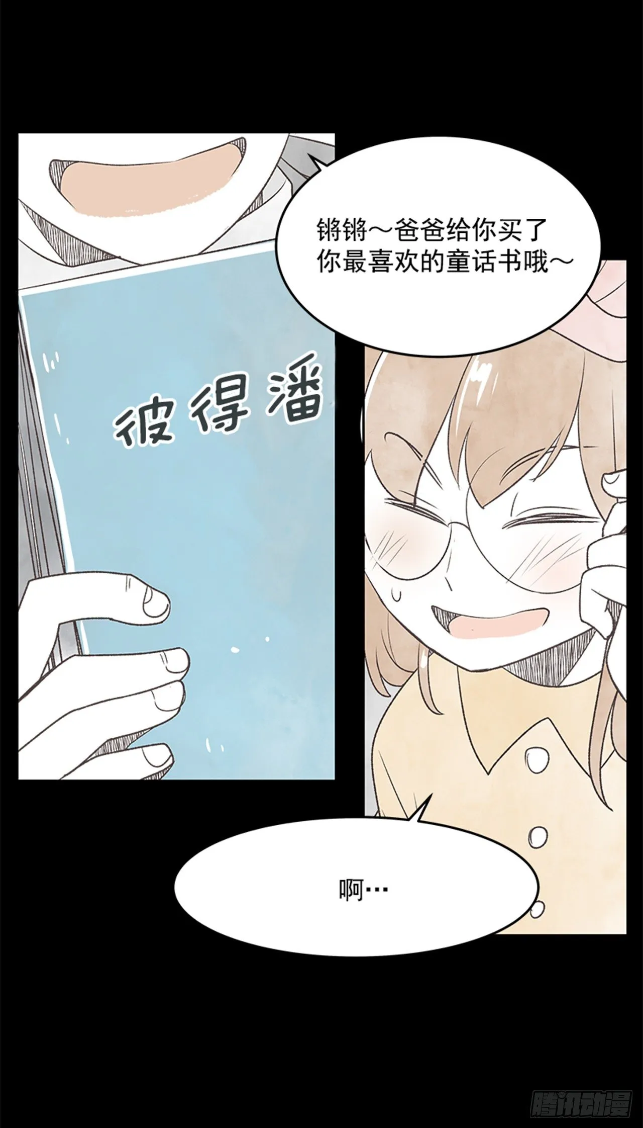 21.难以出口的话（3） 第12页