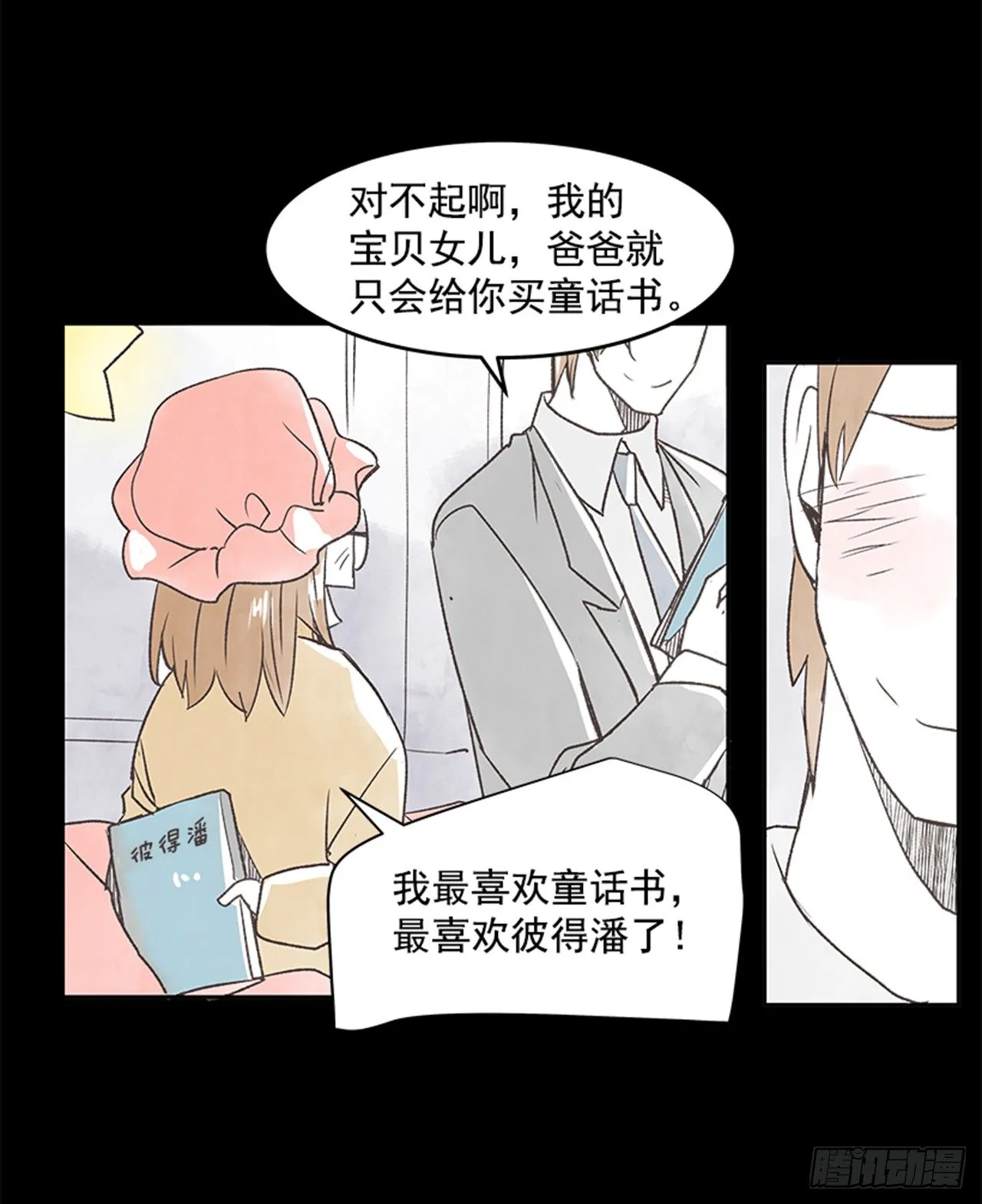 21.难以出口的话（3） 第13页