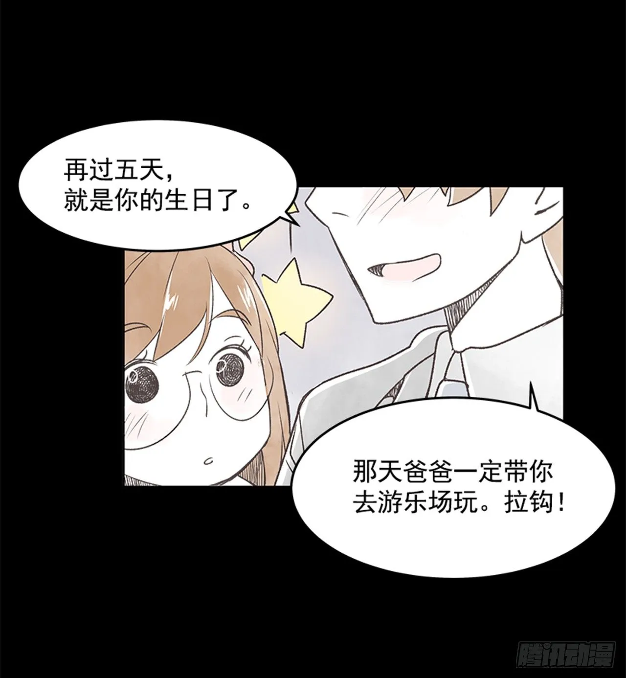21.难以出口的话（3） 第14页