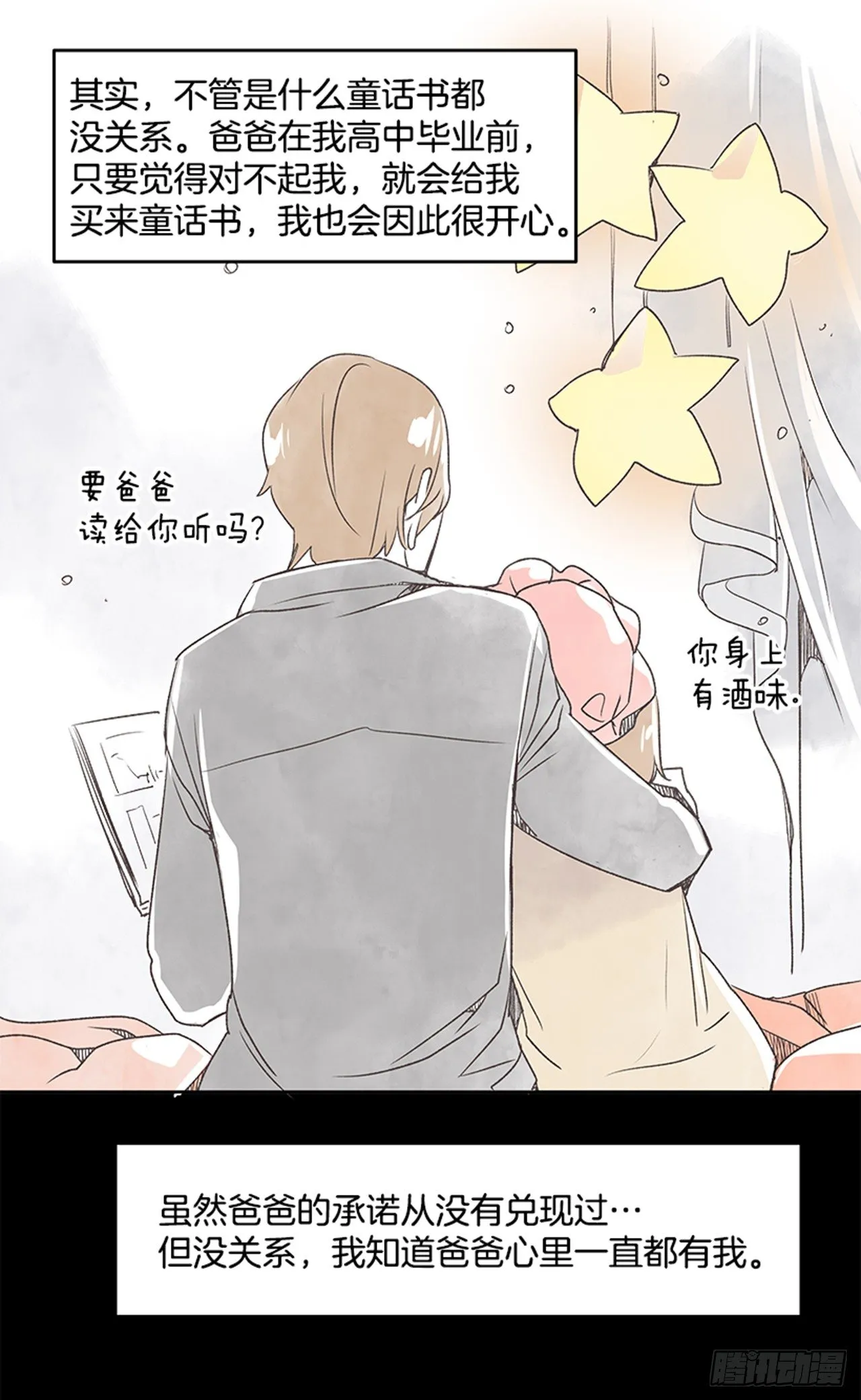 21.难以出口的话（3） 第16页