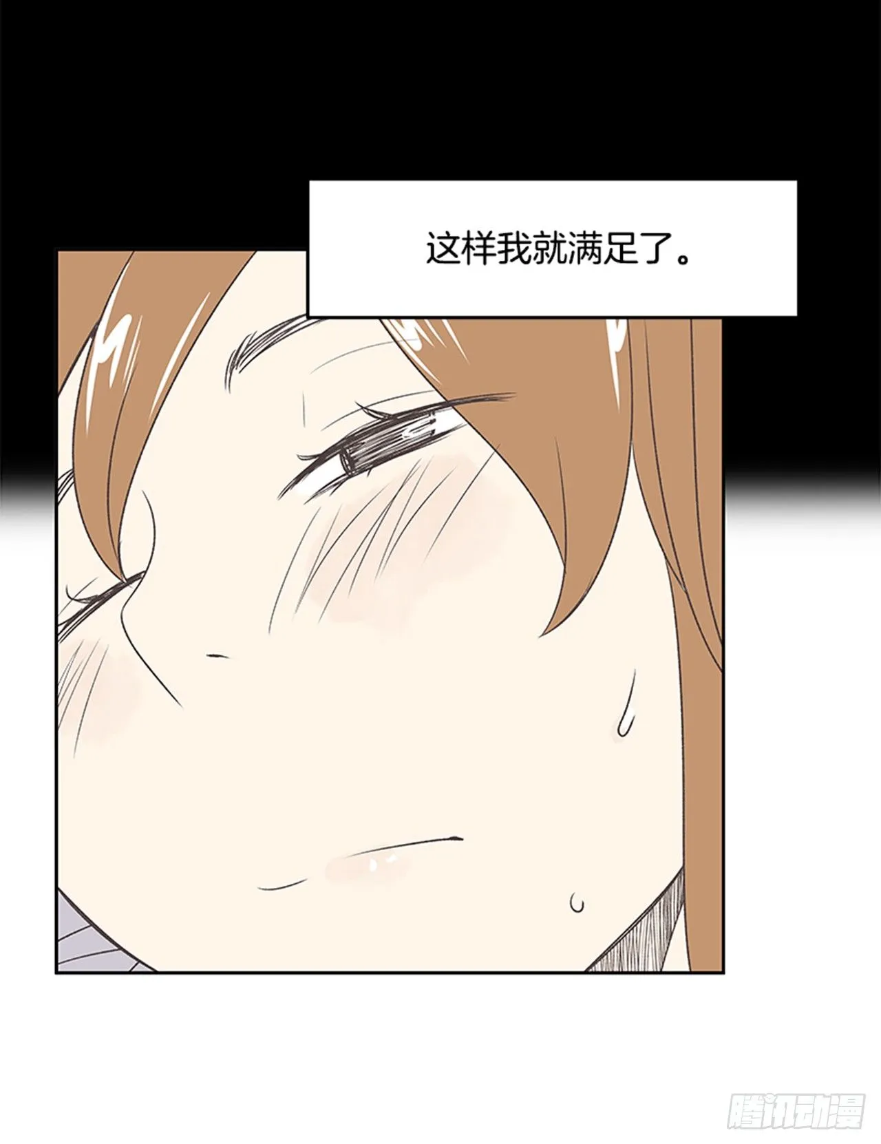 21.难以出口的话（3） 第17页