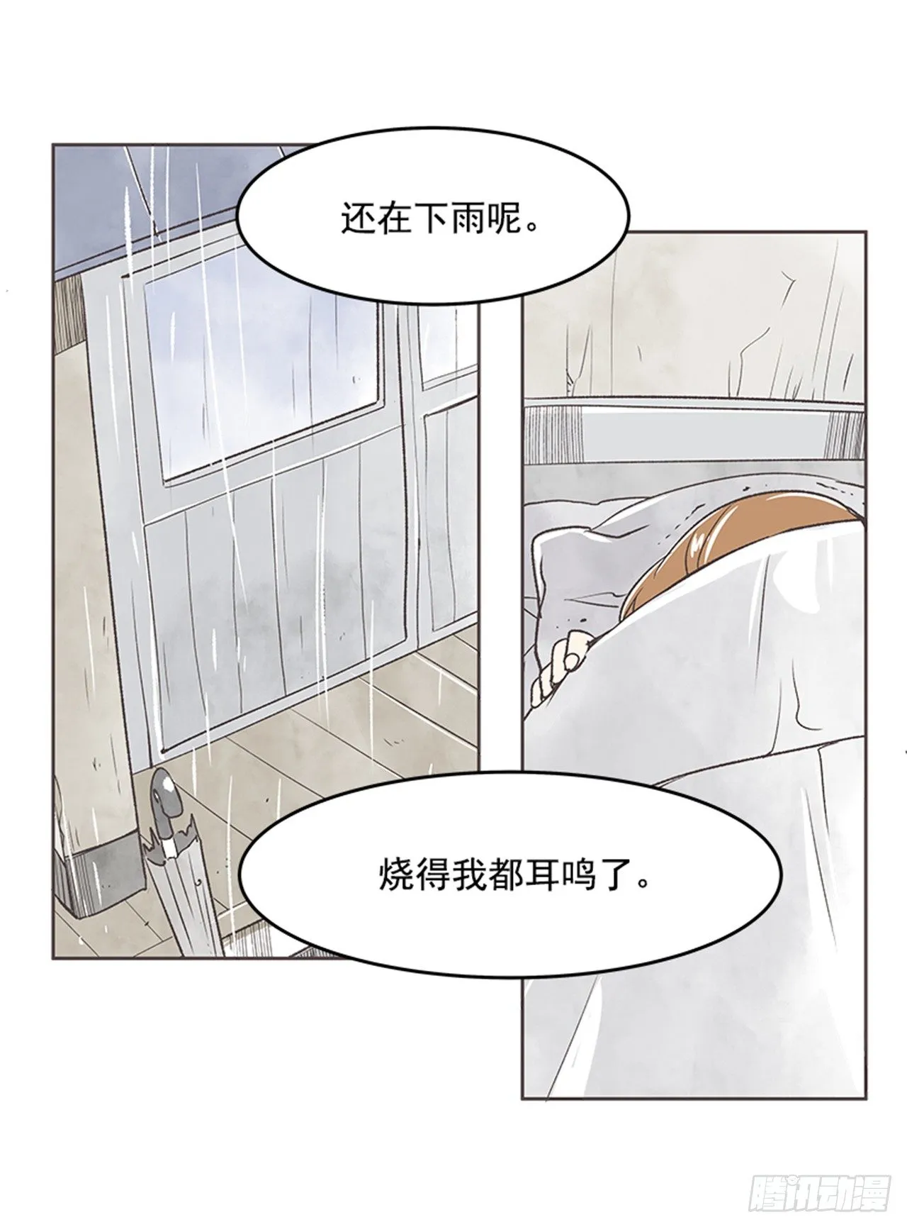 21.难以出口的话（3） 第21页