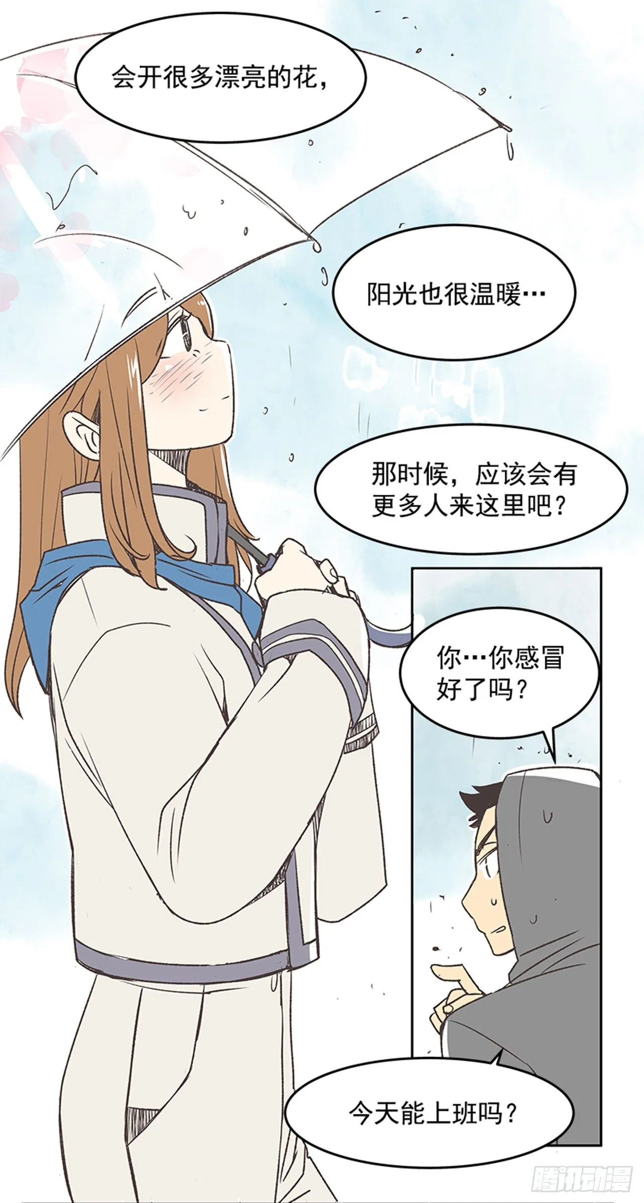 21.难以出口的话（3） 第38页