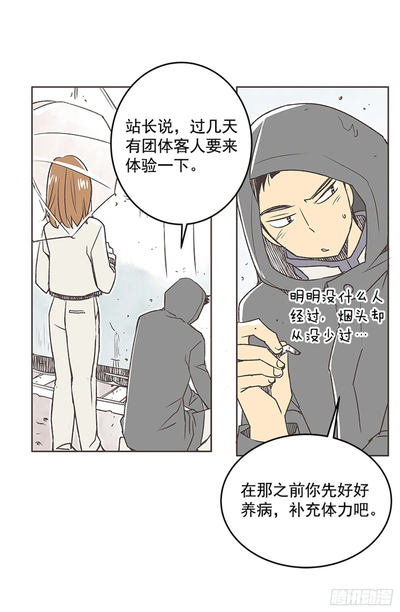 21.难以出口的话（3） 第41页