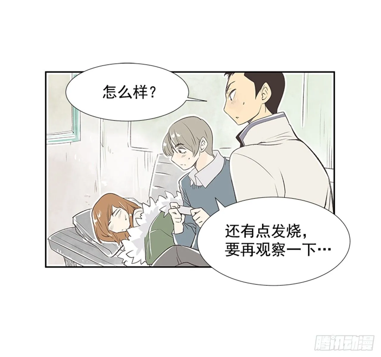 20.难以出口的话（2） 第10页