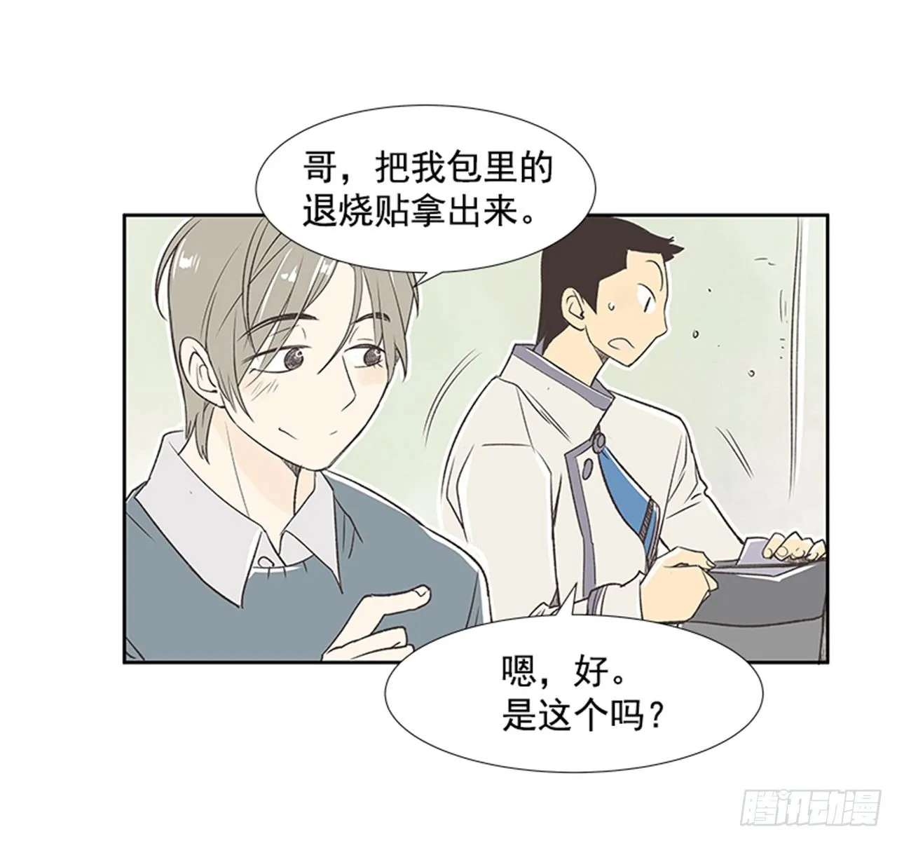 20.难以出口的话（2） 第11页