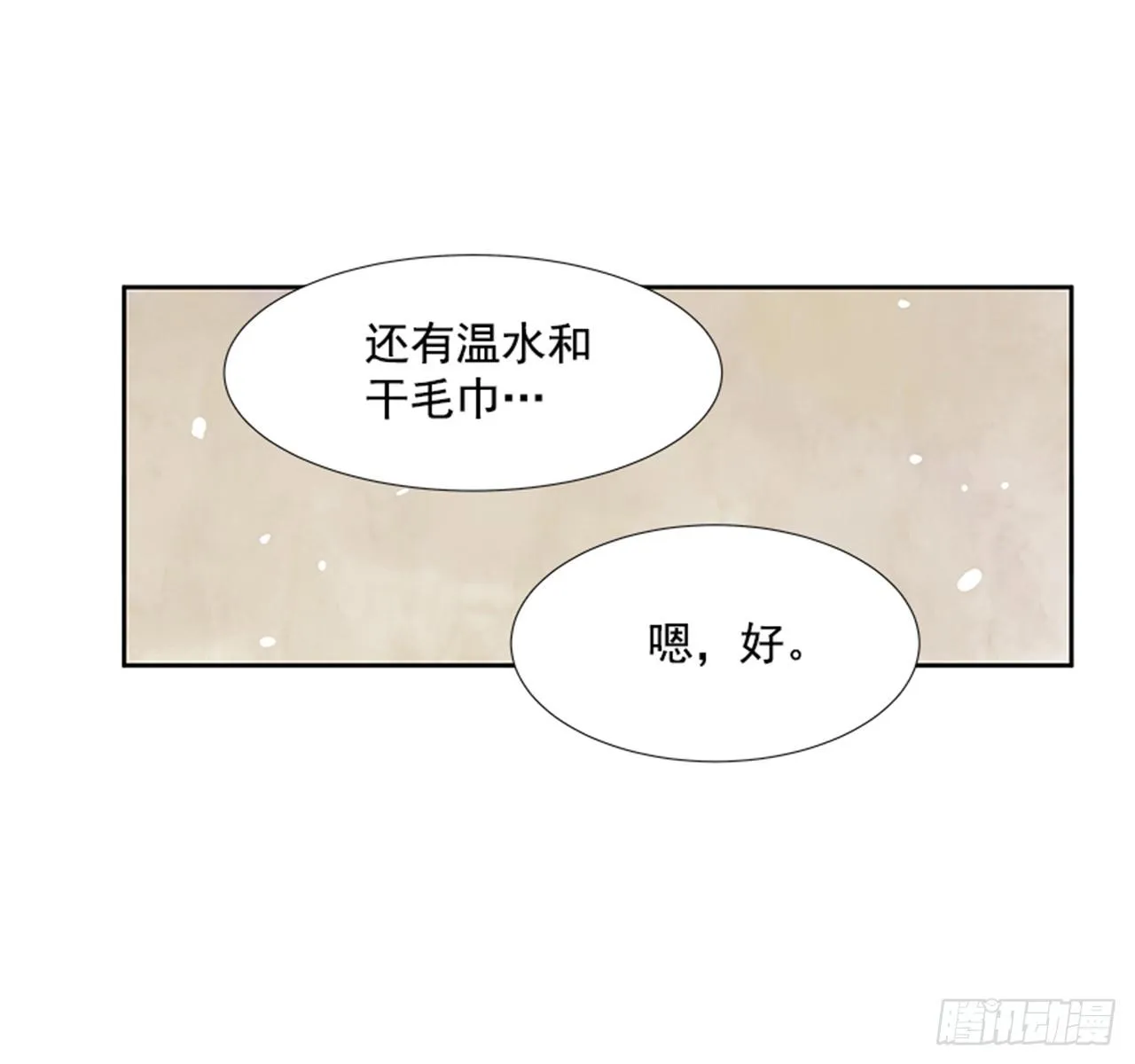 20.难以出口的话（2） 第12页