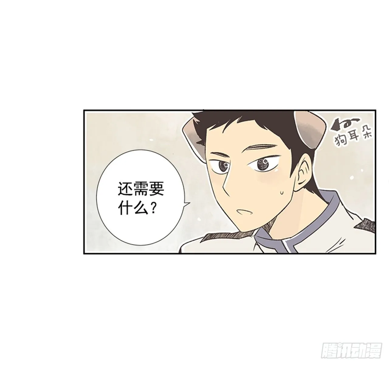 20.难以出口的话（2） 第13页