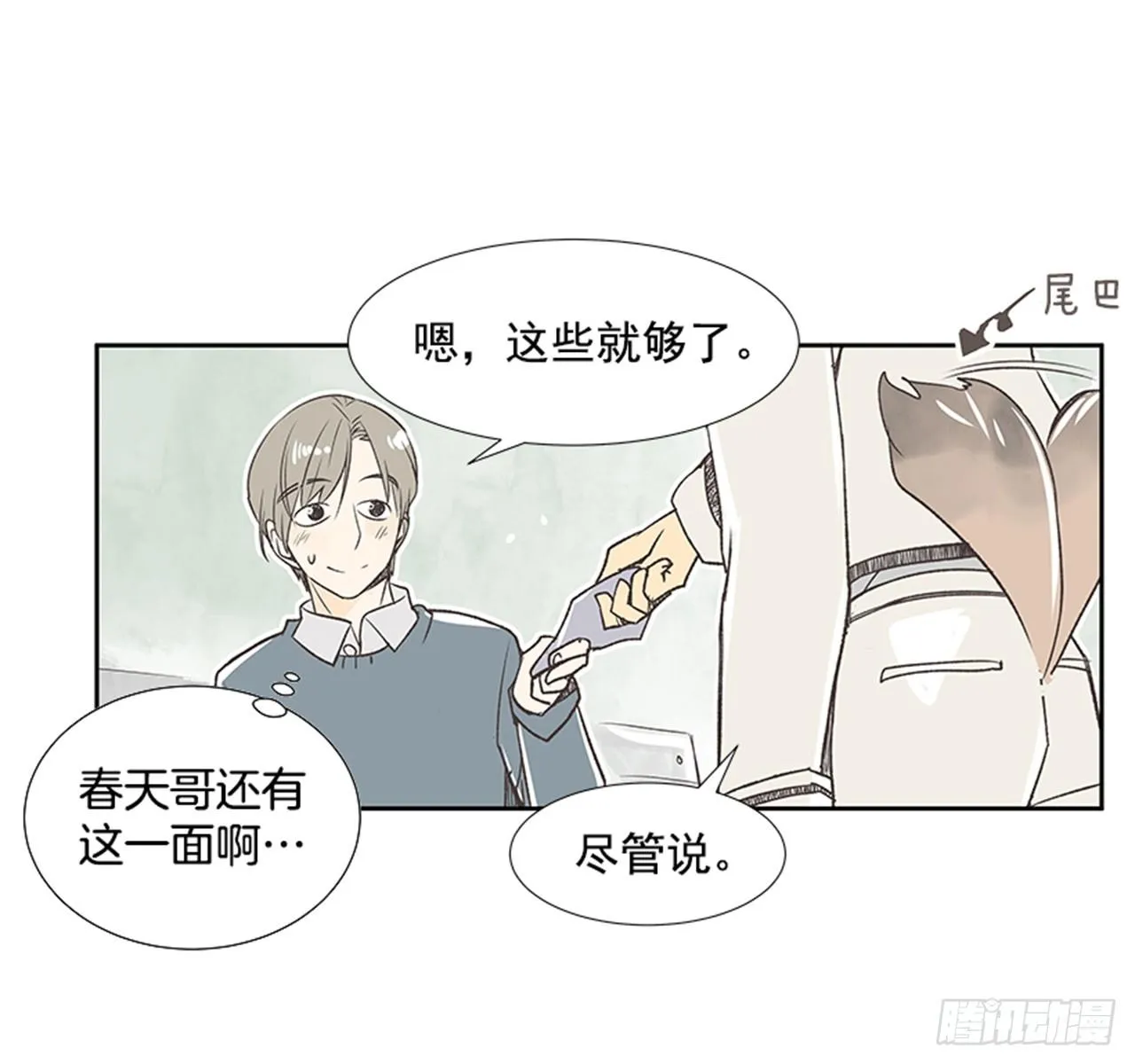 20.难以出口的话（2） 第14页