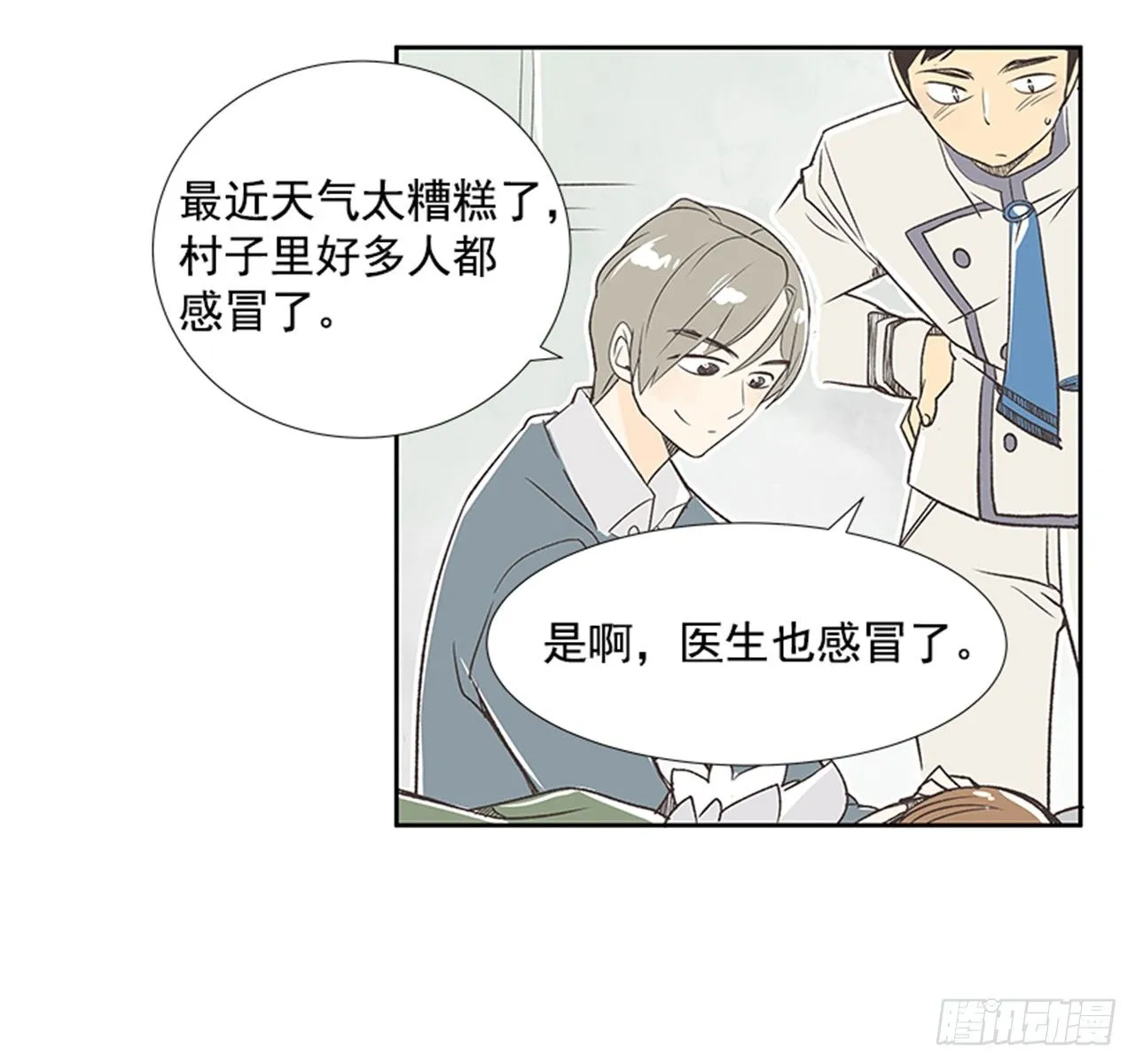20.难以出口的话（2） 第15页