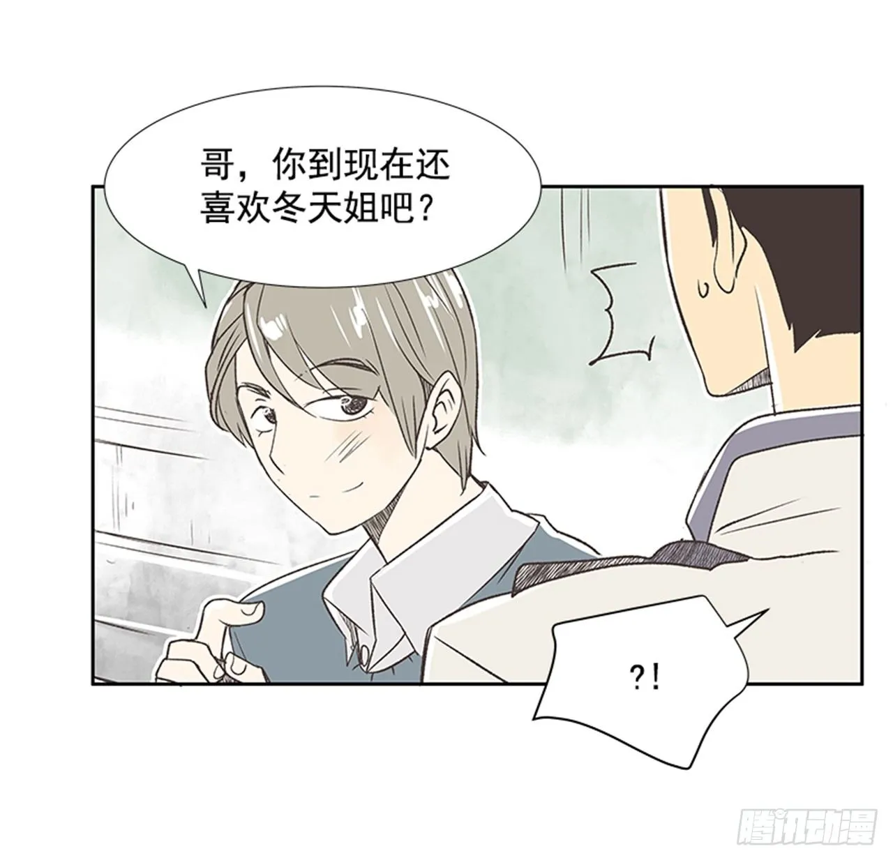 20.难以出口的话（2） 第18页